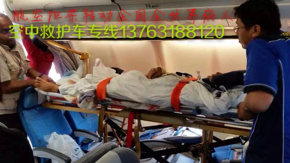 阳谷县跨国医疗包机、航空担架
